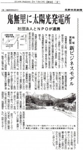 長野市民新聞0213
