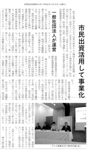 20140225長野経済新聞