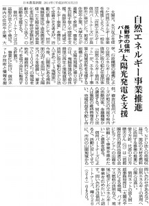 20140302日本農業新聞